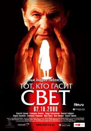 Тот, кто гасит свет 2008 скачать торрент