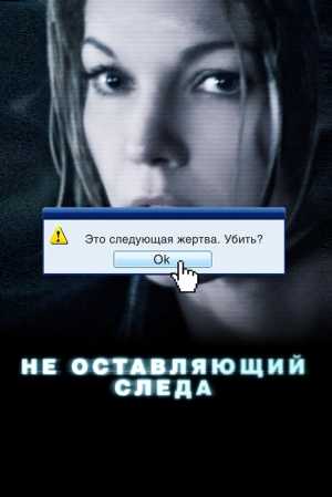 Не оставляющий следа 2008 скачать торрент