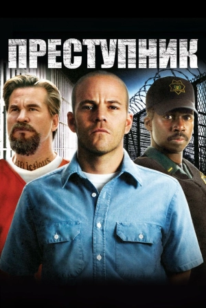 Преступник 2008 скачать торрент