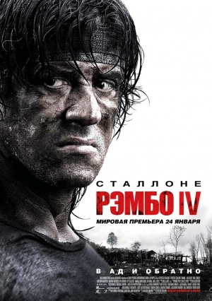 Рэмбо IV 2008 скачать торрент