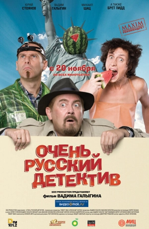 Очень русский детектив 2008 скачать торрент