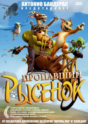 Пропавший рысенок 2008 скачать торрент