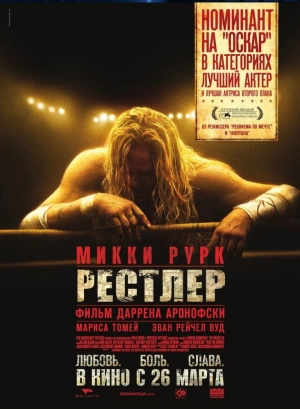 Рестлер 2008 скачать торрент