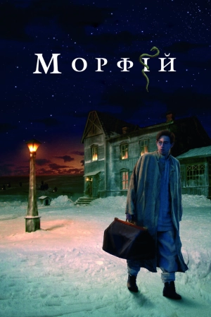 Морфий 2008 скачать торрент