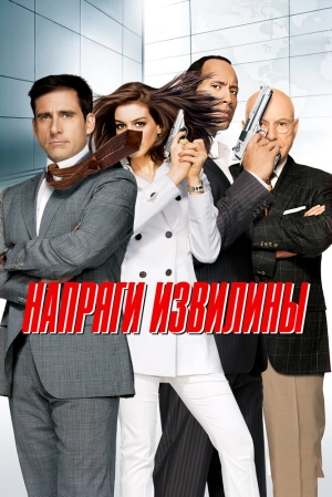 Напряги извилины 2008 скачать торрент