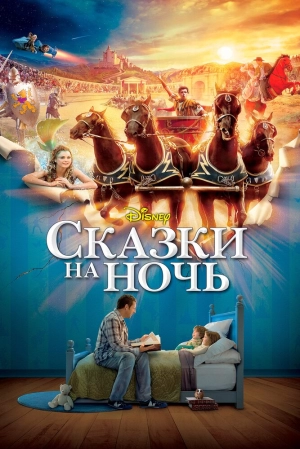 Сказки на ночь 2008 скачать торрент