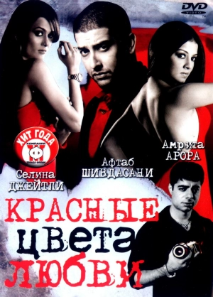 Красные цвета любви 2007 скачать торрент