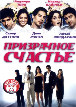 Призрачное счастье 2007 скачать торрент