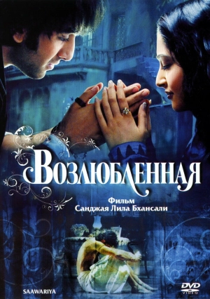 Возлюбленная 2007 скачать торрент