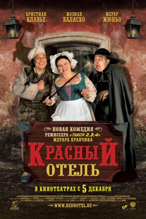 Красный отель 2007 скачать торрент