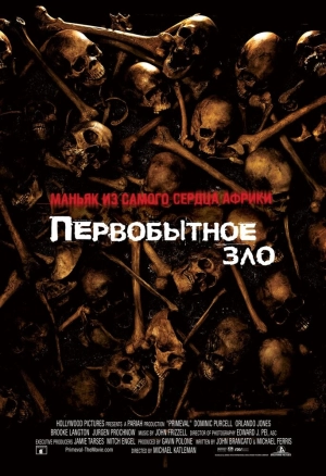 Первобытное зло 2007 скачать торрент