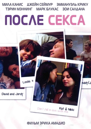 После секса 2007 скачать торрент