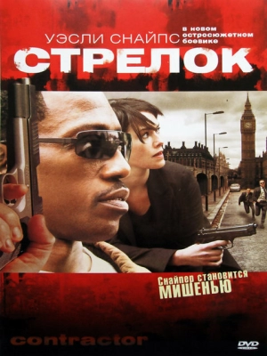 Стрелок 2007 скачать торрент