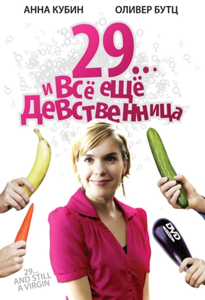 29... и все еще девственница 2007 скачать торрент