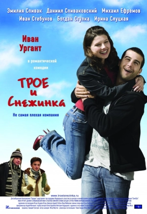 Трое и Снежинка 2007 скачать торрент