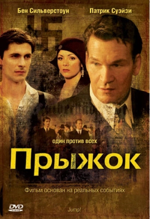 Прыжок 2007 скачать торрент