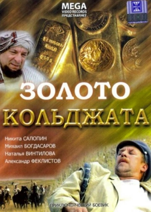 Золото Кольджата 2007 скачать торрент