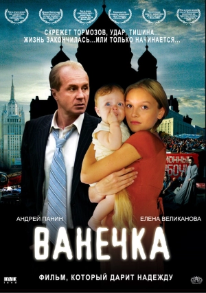 Ванечка 2007 скачать торрент