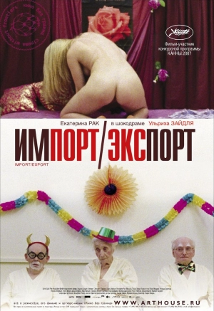 Импорт-экспорт 2007 скачать торрент