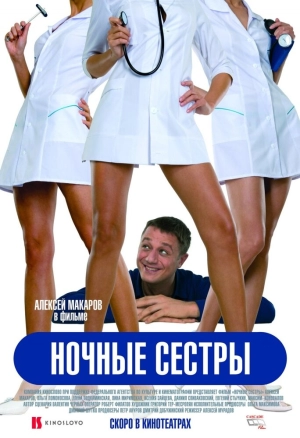 Ночные сестры 2007 скачать торрент