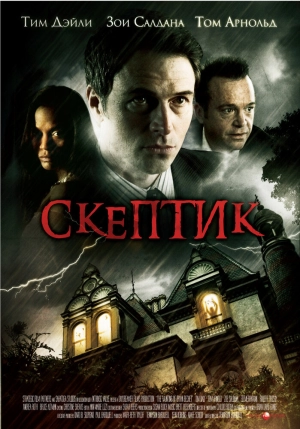 Скептик 2009 скачать торрент