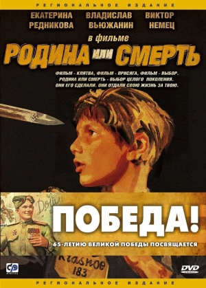 Родина или смерть 2007 скачать торрент