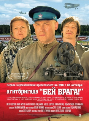 Агитбригада «Бей врага!» 2007 скачать торрент