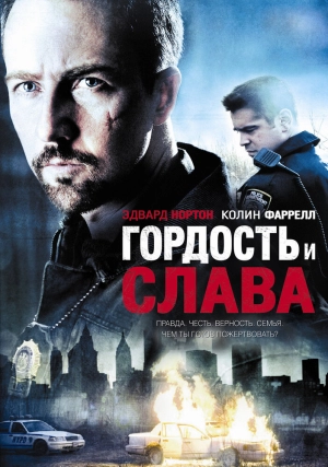 Гордость и слава 2008 скачать торрент