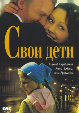 Свои дети 2007 скачать торрент