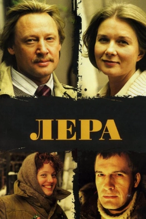 Лера 2007 скачать торрент