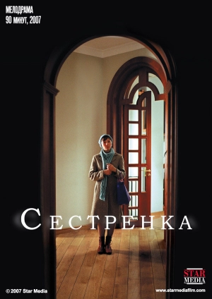 Сестренка 2007 скачать торрент