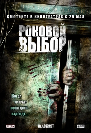 Роковой выбор 2008 скачать торрент