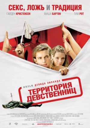 Территория девственниц 2007 скачать торрент