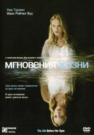 Мгновения жизни 2007 скачать торрент