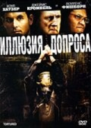 Иллюзия допроса 2008 скачать торрент