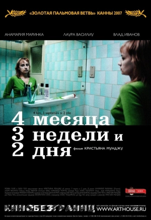 4 месяца, 3 недели и 2 дня 2007 скачать торрент