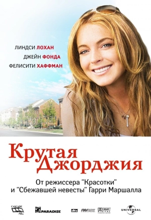 Крутая Джорджия 2007 скачать торрент