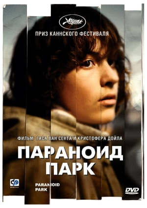 Параноид парк 2007 скачать торрент