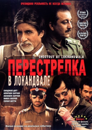 Перестрелка в Локандвале 2007 скачать торрент