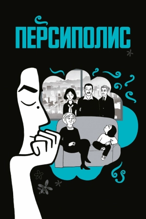 Персиполис 2007 скачать торрент