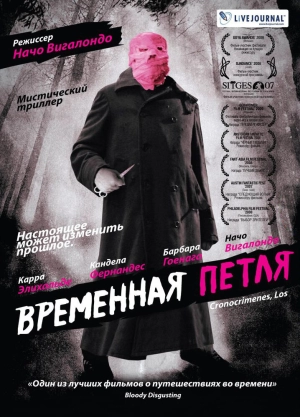 Временная петля 2007 скачать торрент