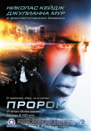 Пророк 2007 скачать торрент