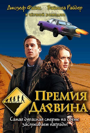 Премия Дарвина 2006 скачать торрент