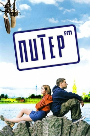 Питер FM 2006 скачать торрент