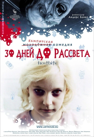 30 дней до рассвета 2006 скачать торрент