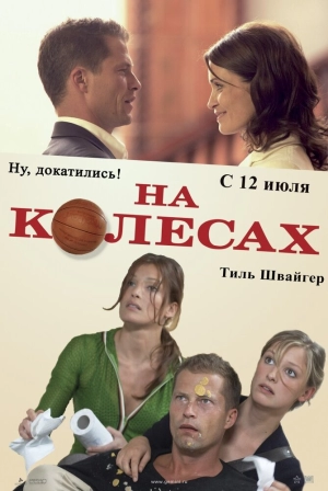 На колесах 2006 скачать торрент