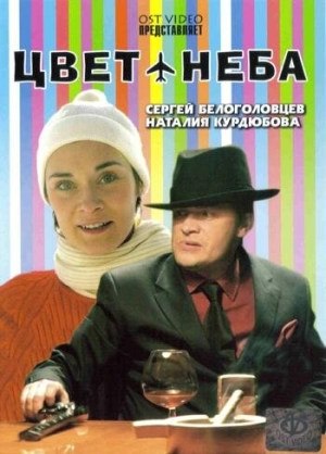 Цвет неба 2006 скачать торрент