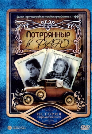 Потерянные в раю 2006 скачать торрент