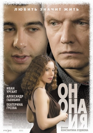 Он, она и я 2007 скачать торрент