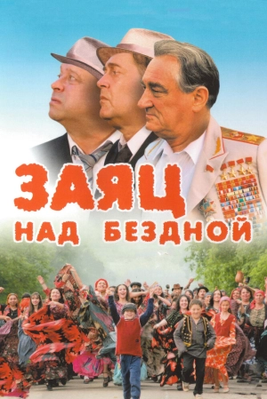 Заяц над бездной 2006 скачать торрент